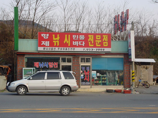 서천 비인 형제낚시.. 전경